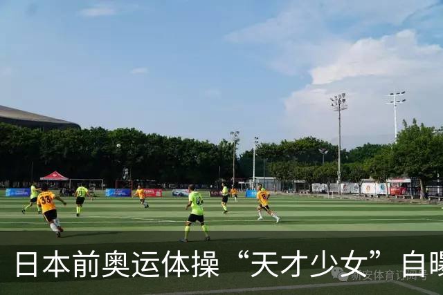 日本前奥运体操“天才少女”自曝：退役后下海去夜场陪酒，为学经营攒创业人脉