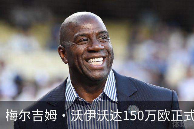 梅尔吉姆·沃伊沃达150万欧正式加盟乌迪内斯