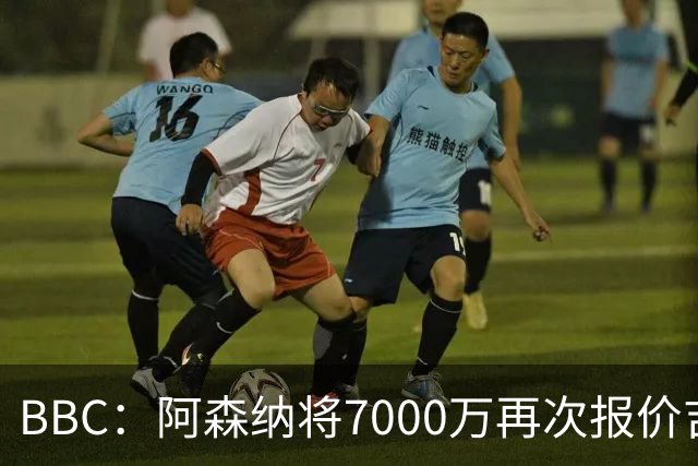 BBC：阿森纳将7000万再次报价吉马良斯！孔萨是枪手防线首要目标